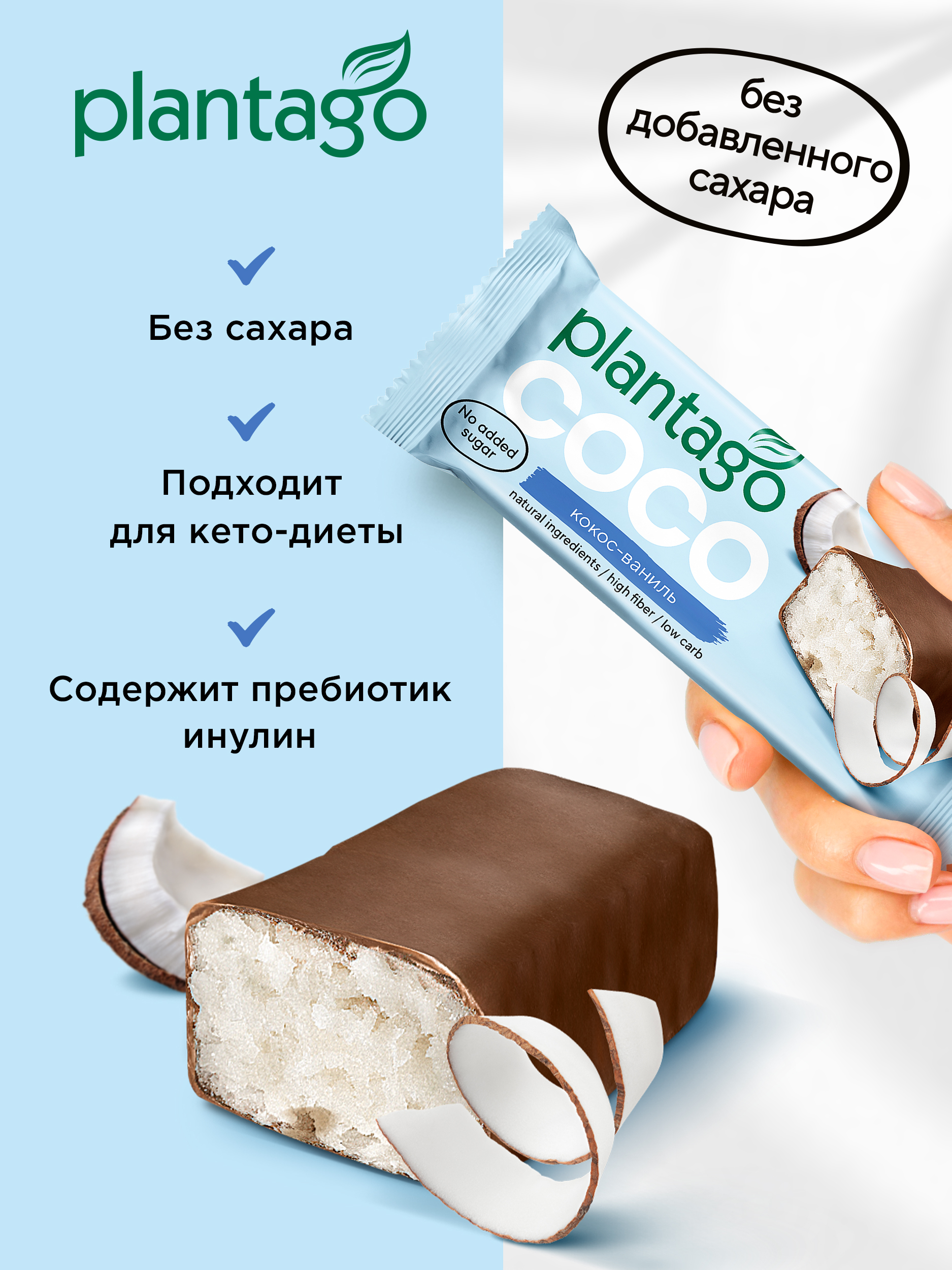 Кокосовый батончик Plantago ваниль - фото 5