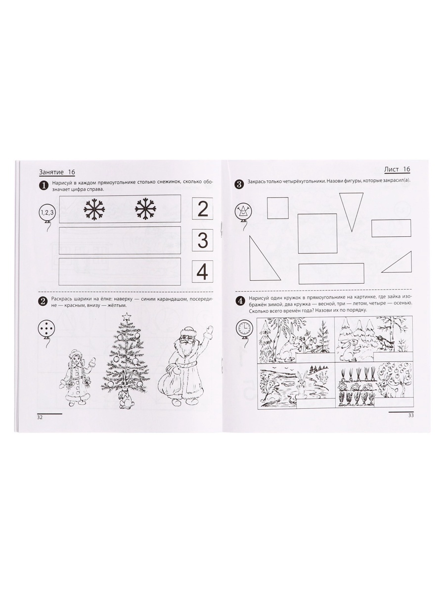 Рабочая тетрадь Сфера Я считаю до пяти для детей 4-5 лет ФГОС ДО Автор Колесникова Е В - фото 4