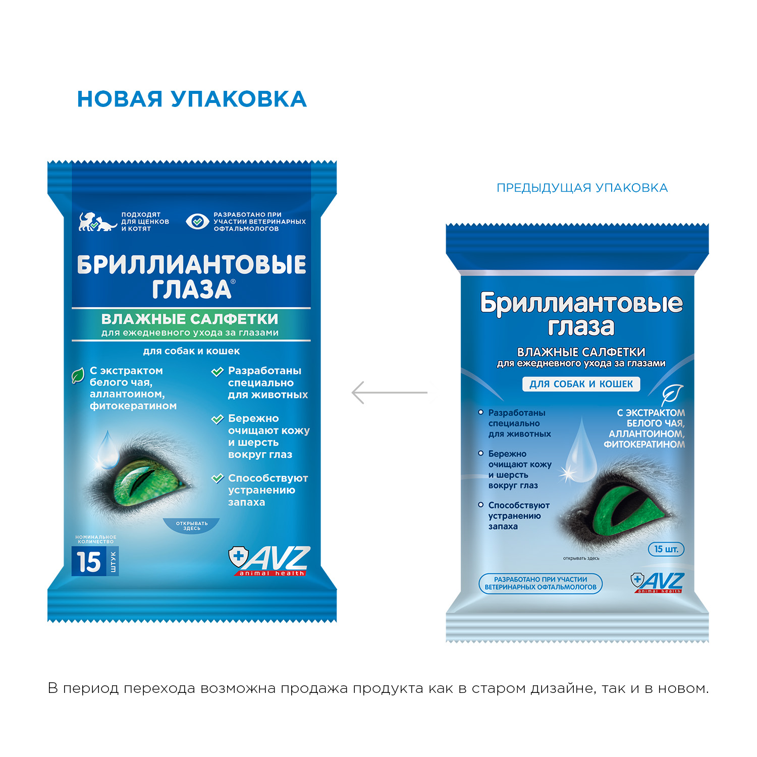 Салфетки для кошек и собак АВЗ Бриллиантовые глаза влажные - фото 2