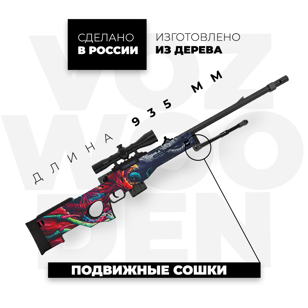 Снайперская винтовка VozWooden - фото 3
