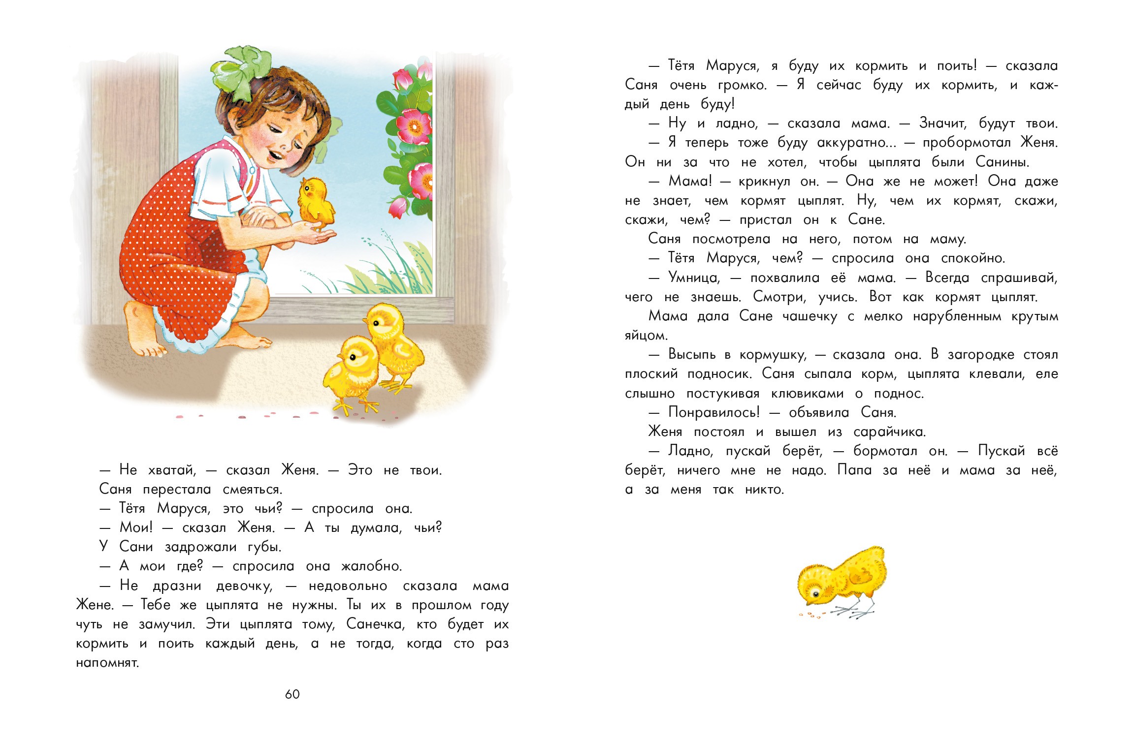 Книга Качели Сестрёнка - фото 10
