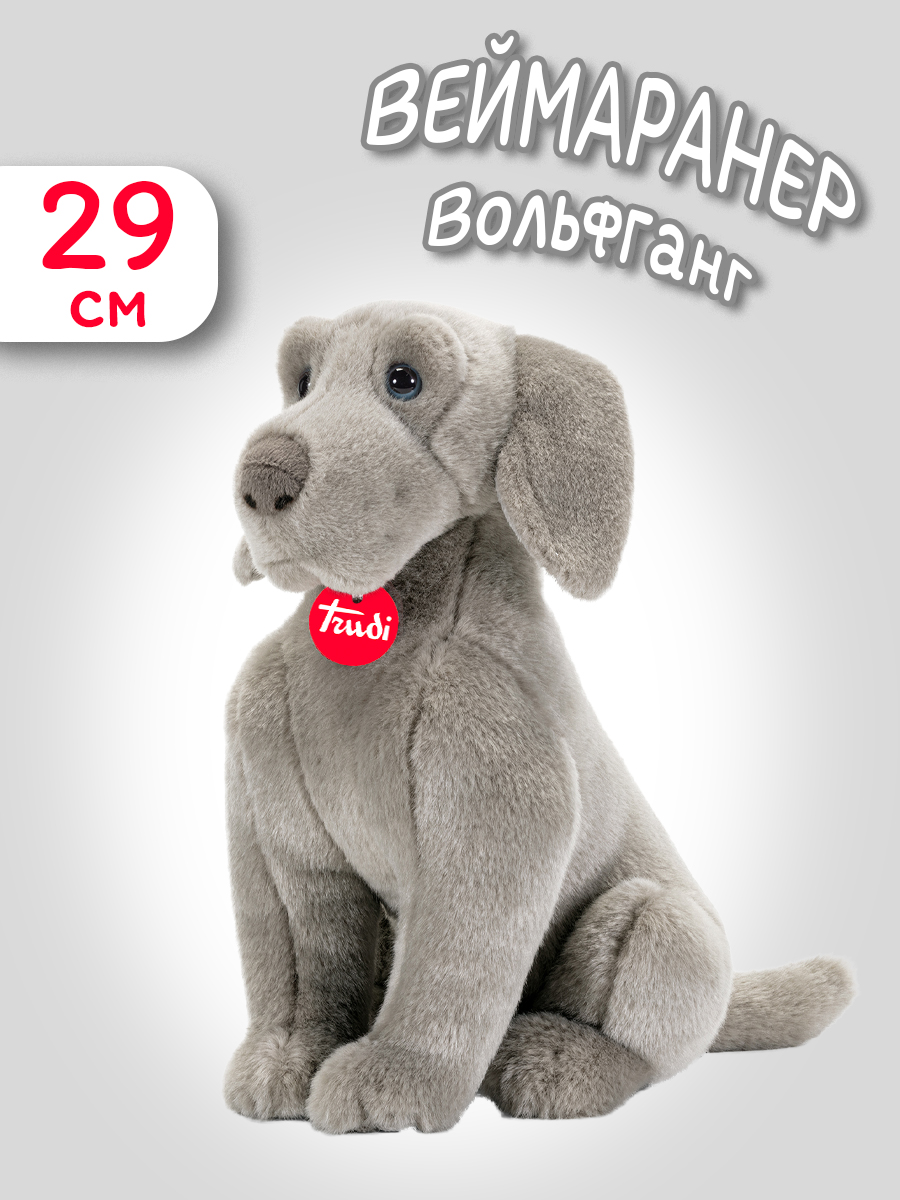 Мягкая игрушка Trudi Веймаранер Вольфганг 29см - фото 1