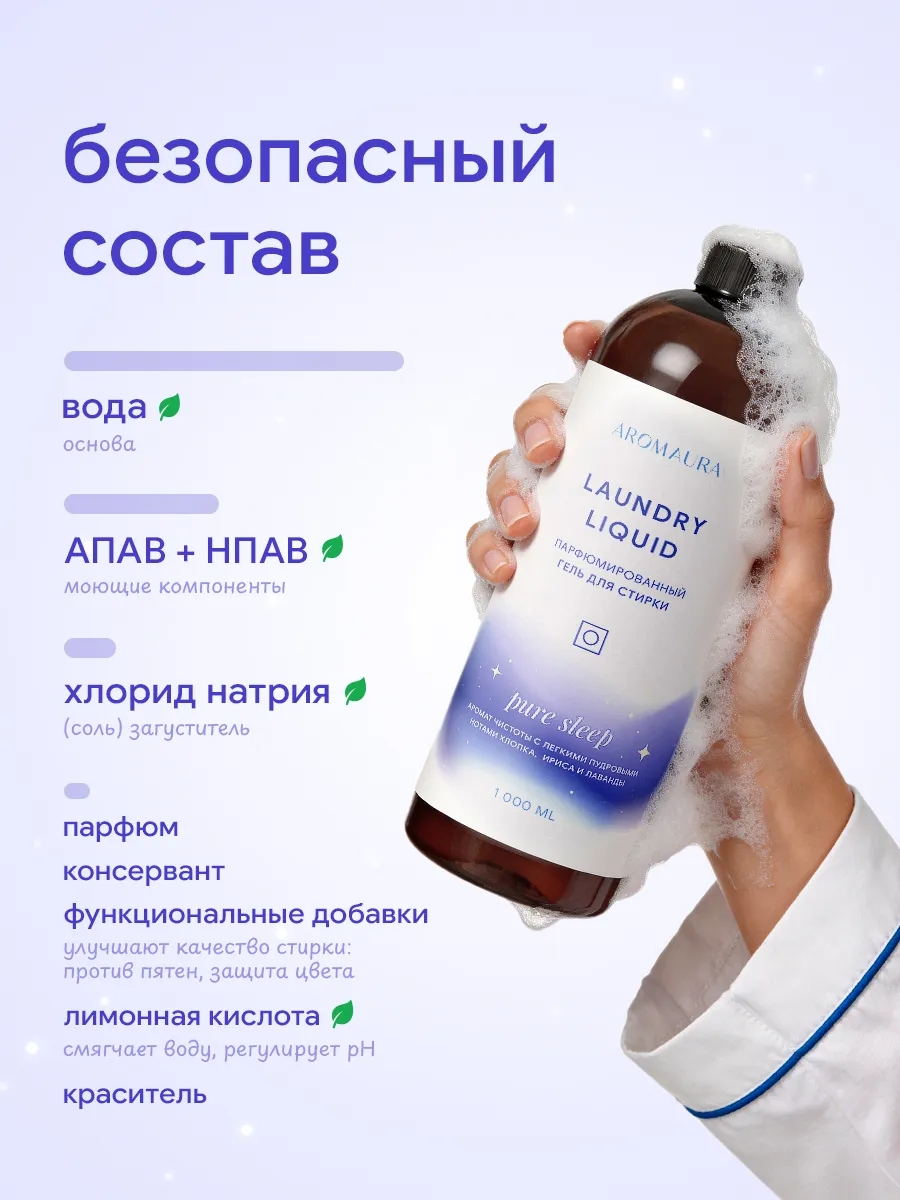 Гель для стирки SEPTIVIT AROMAURA Pure Sleep 1 л - фото 9