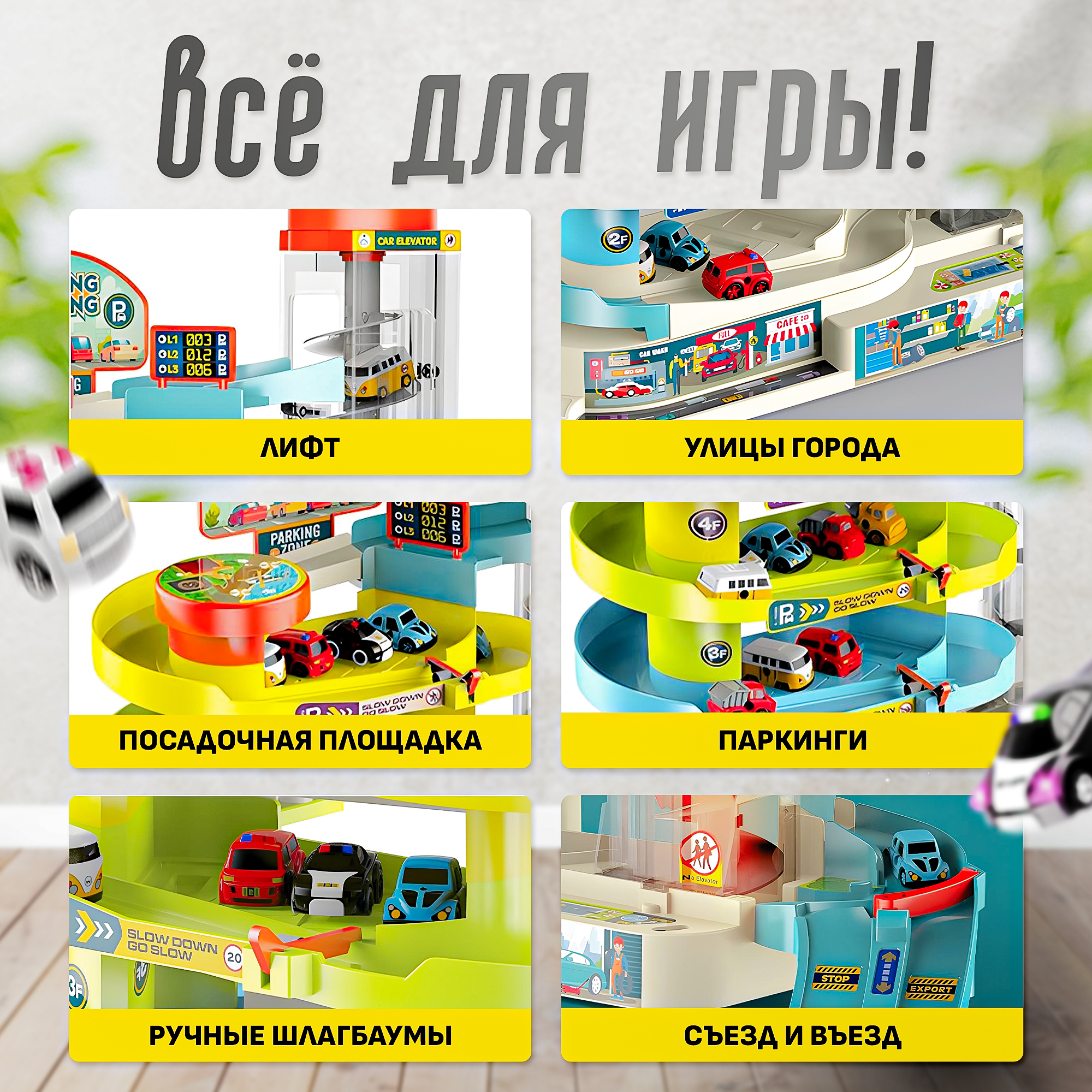 Парковка SHARKTOYS 5 этажей с 6 автомобилями 26900004 - фото 2
