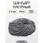 Шнур для рукоделия Айрис плетеный 6 мм 100 м