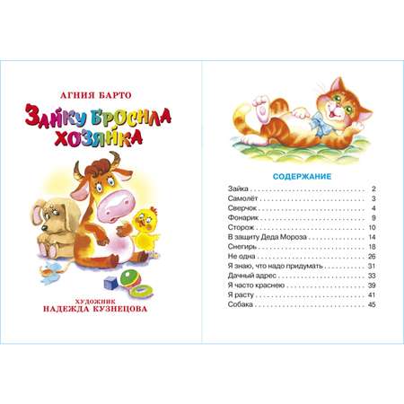 Книга Самовар Зайку бросила хозяйка А Барто
