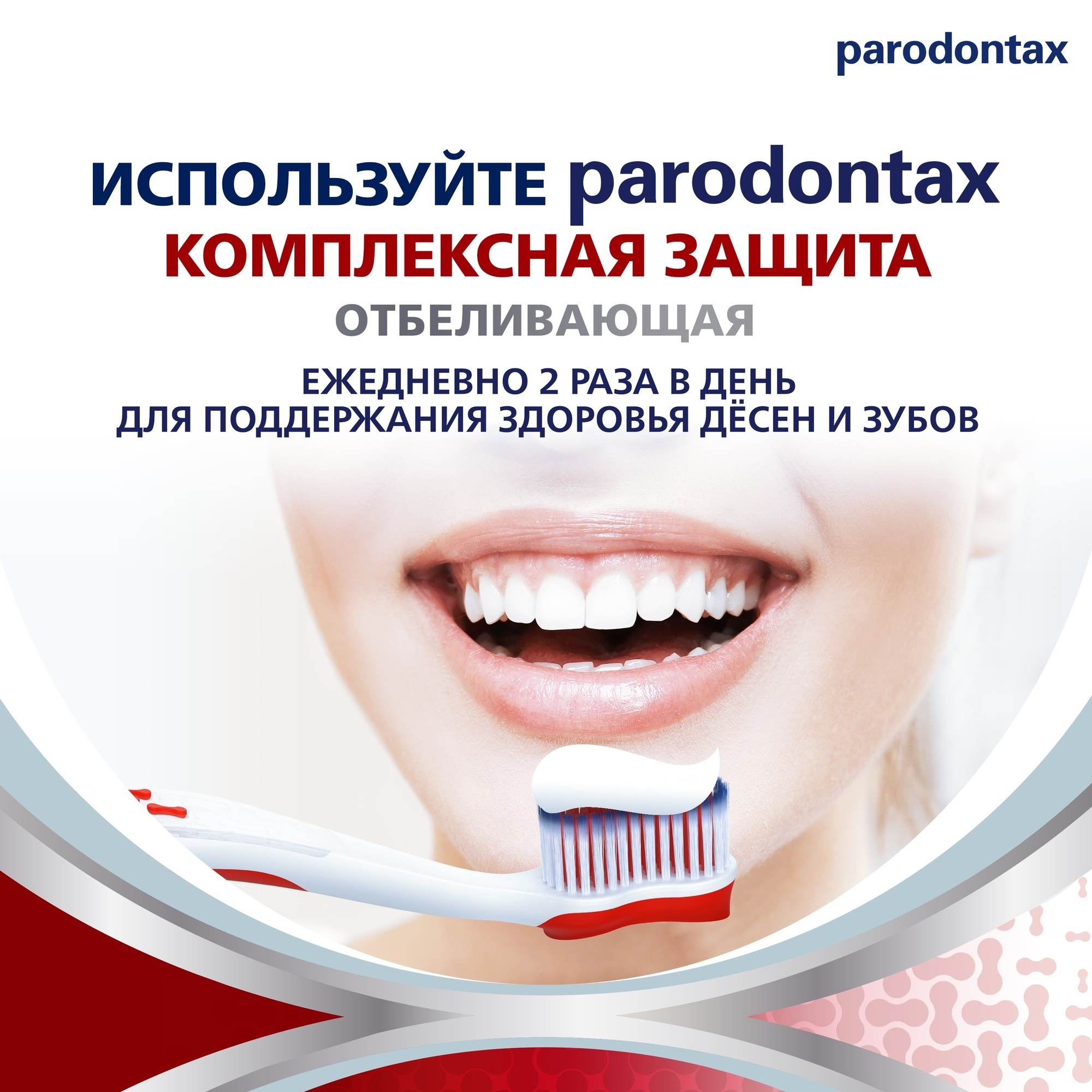 Зубная паста Parodontax - фото 9