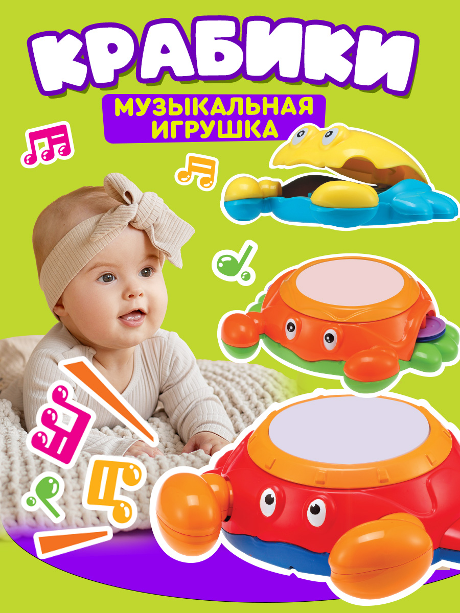 Игрушка Mioshi развивающий центр Крабики - фото 1