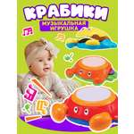 Игрушка Mioshi развивающий центр Крабики