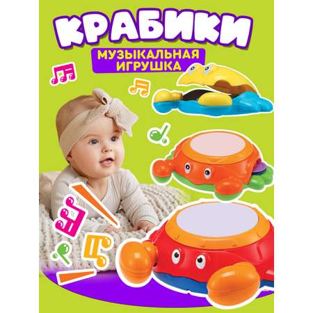 Игрушка Mioshi развивающий центр Крабики