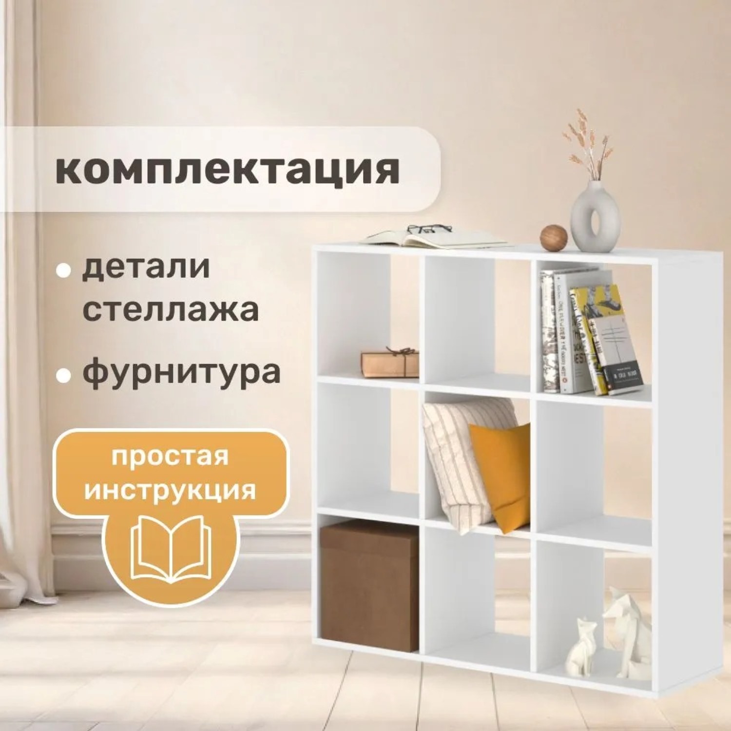 Стеллаж напольный Seven dreams 9 секций brick-9 Белый - фото 8