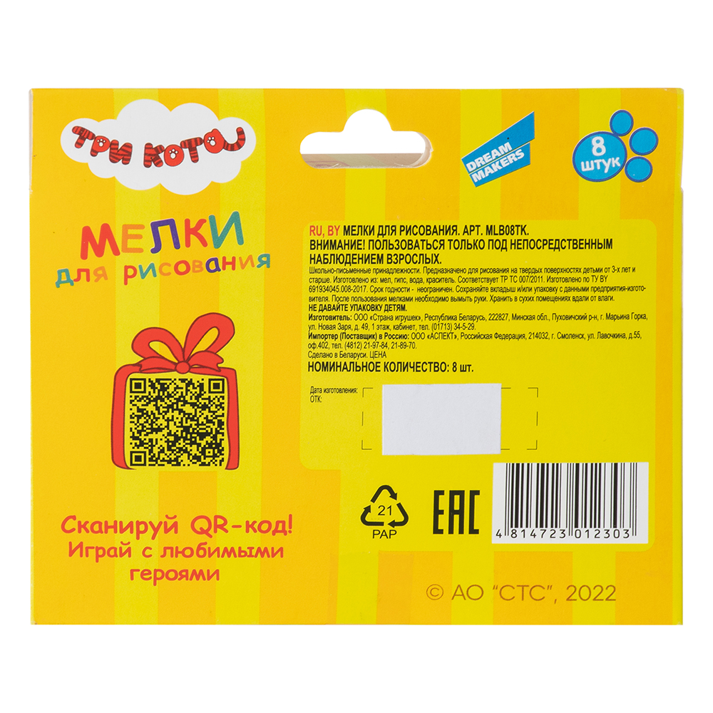 Мел сухой Три кота 8 шт. - фото 3