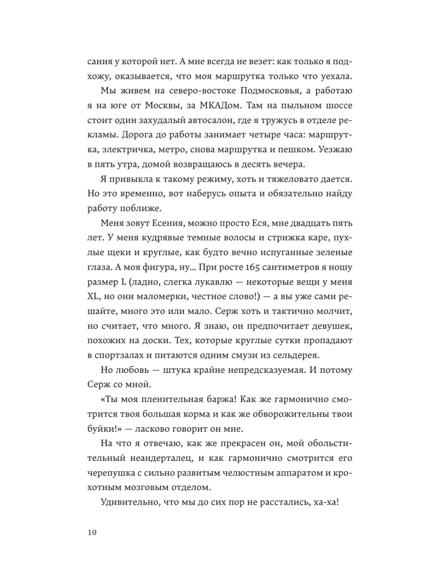 Книга Эксмо Все не то чем кажется - фото 9