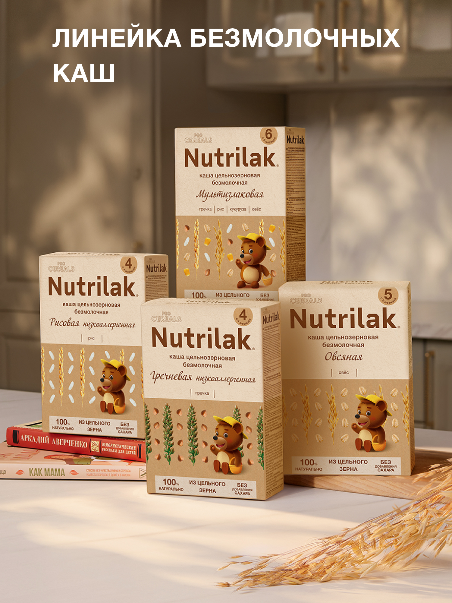 Каша безмолочная Nutrilak Premium Procereals гречневая низкоаллергенная 200г с 4месяцев - фото 11