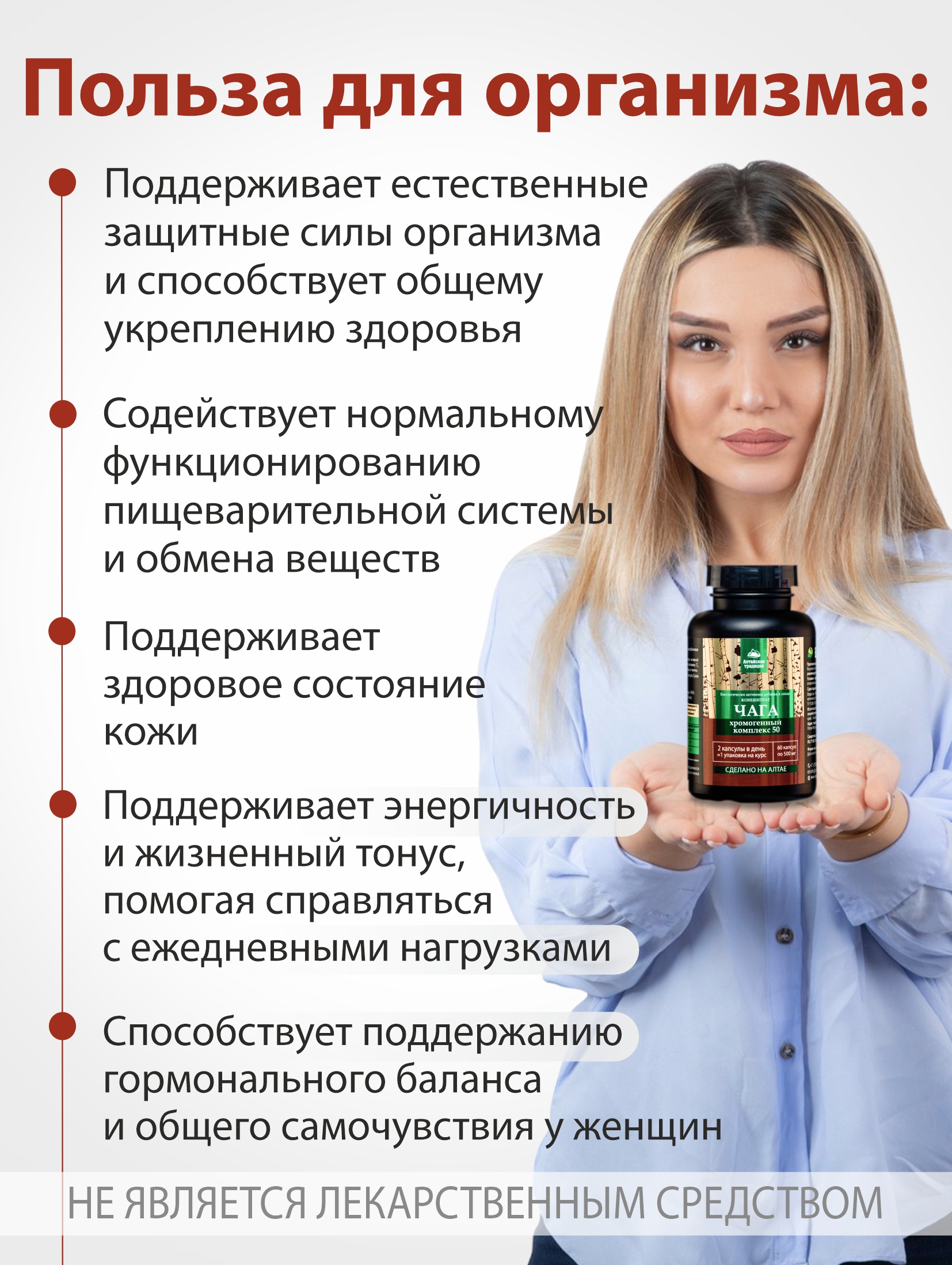 Концентрат пищевой Алтайские традиции Чага для комплексного оздоровления организма 60 капсул - фото 8