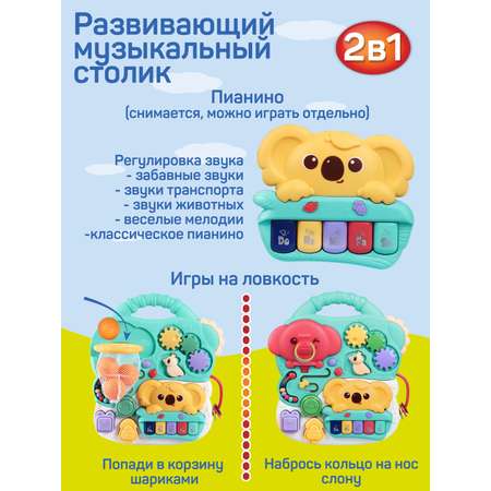 Игрушка Smart Baby развивающий центр Музыкальный столик