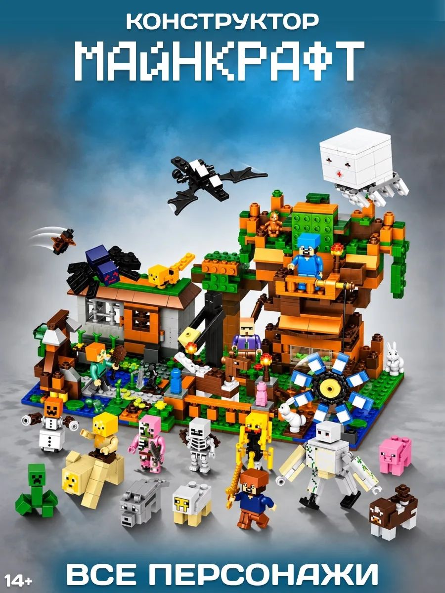 Конструктор CyberToy Minecraft все персонажи 1043 дет. - фото 1