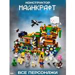 Конструктор CyberToy Minecraft все персонажи 1043 дет.