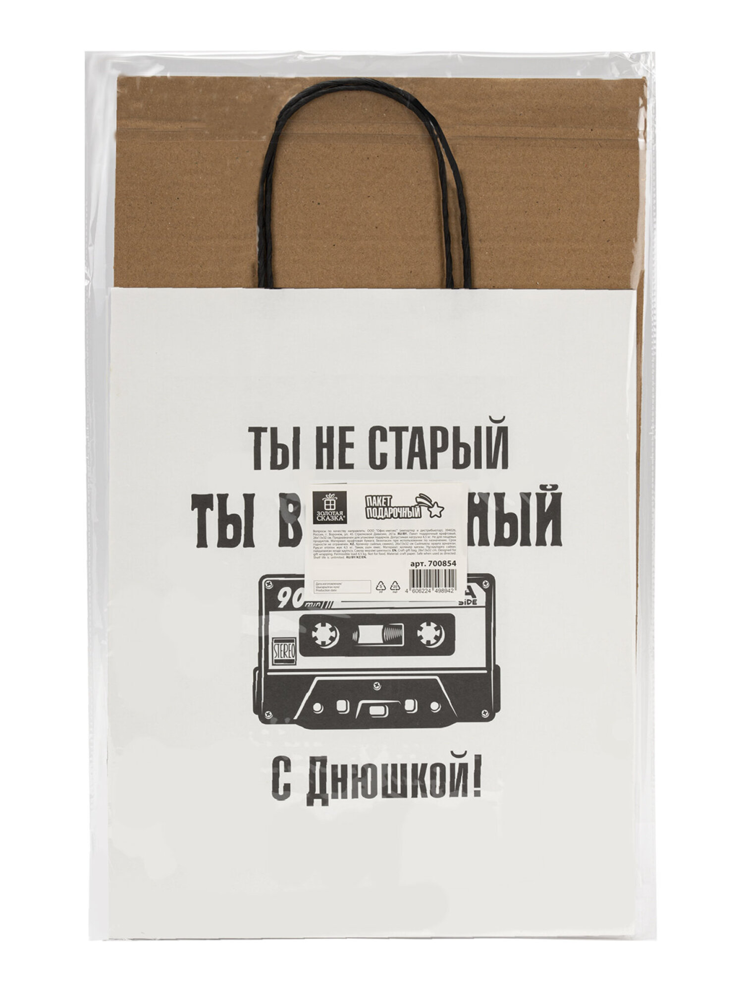 Пакет подарочный Золотая сказка большой крафтовый на день рождения - фото 13