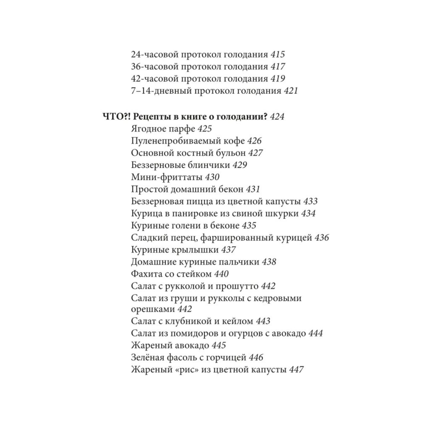 Книга Эксмо Интервальное голодание Как восстановить свой организм похудеть и активизировать работу - фото 8
