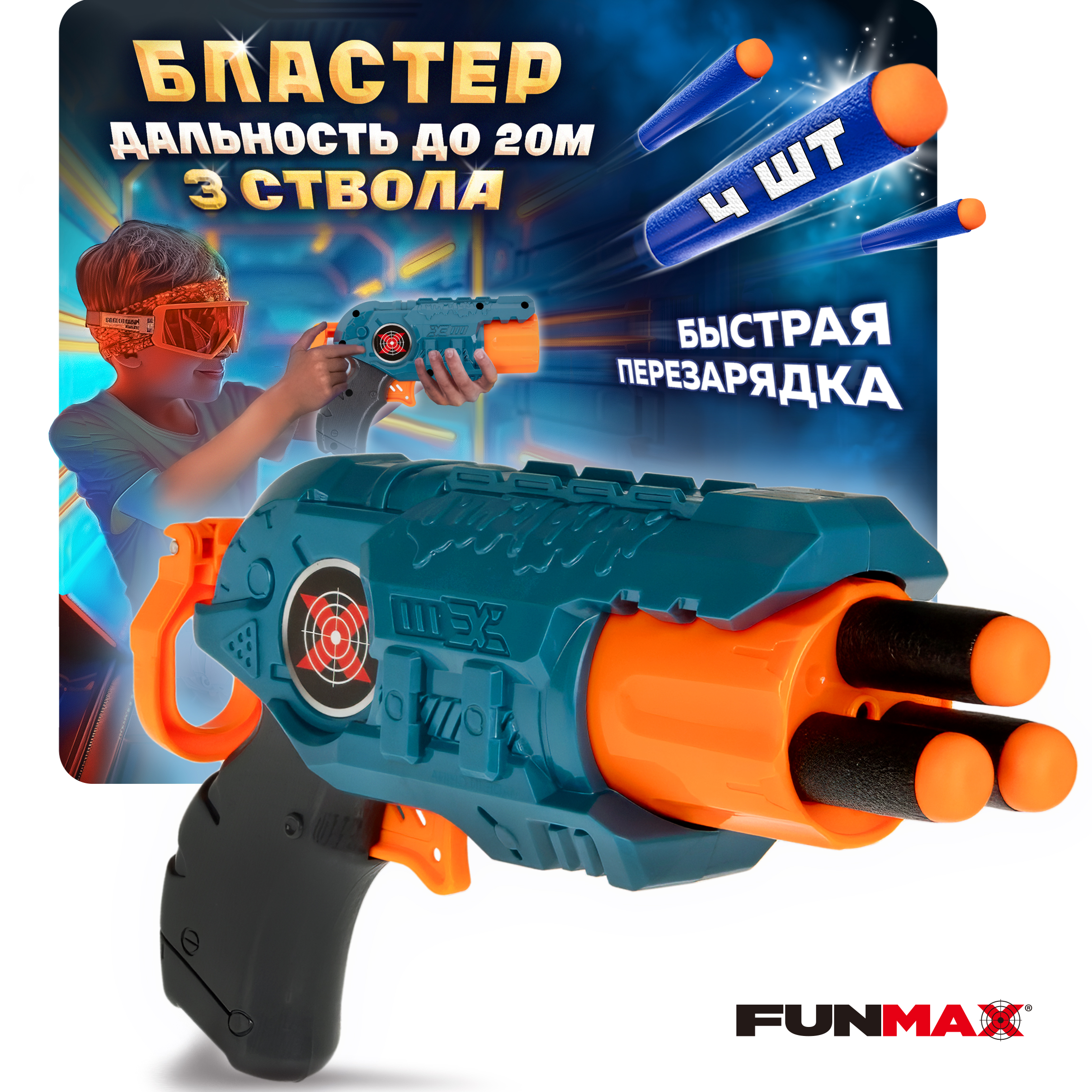 Бластер FunMax - фото 1