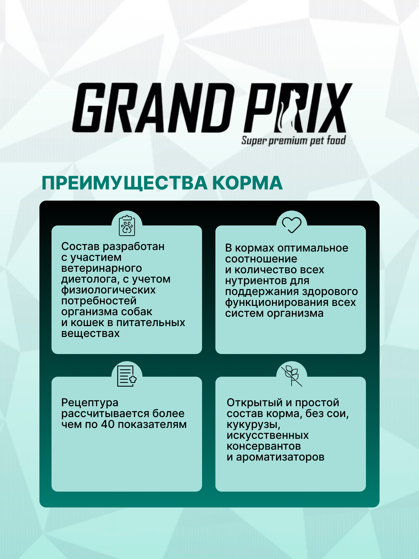 Корм сухой Grand Prix Для кошек - фото 10