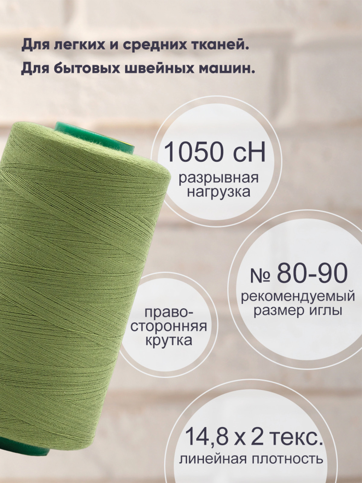 Нитки Bestex промышленные универсальные для шитья 40/2 5000 ярд 1 шт 343 яркий папоротник - фото 2