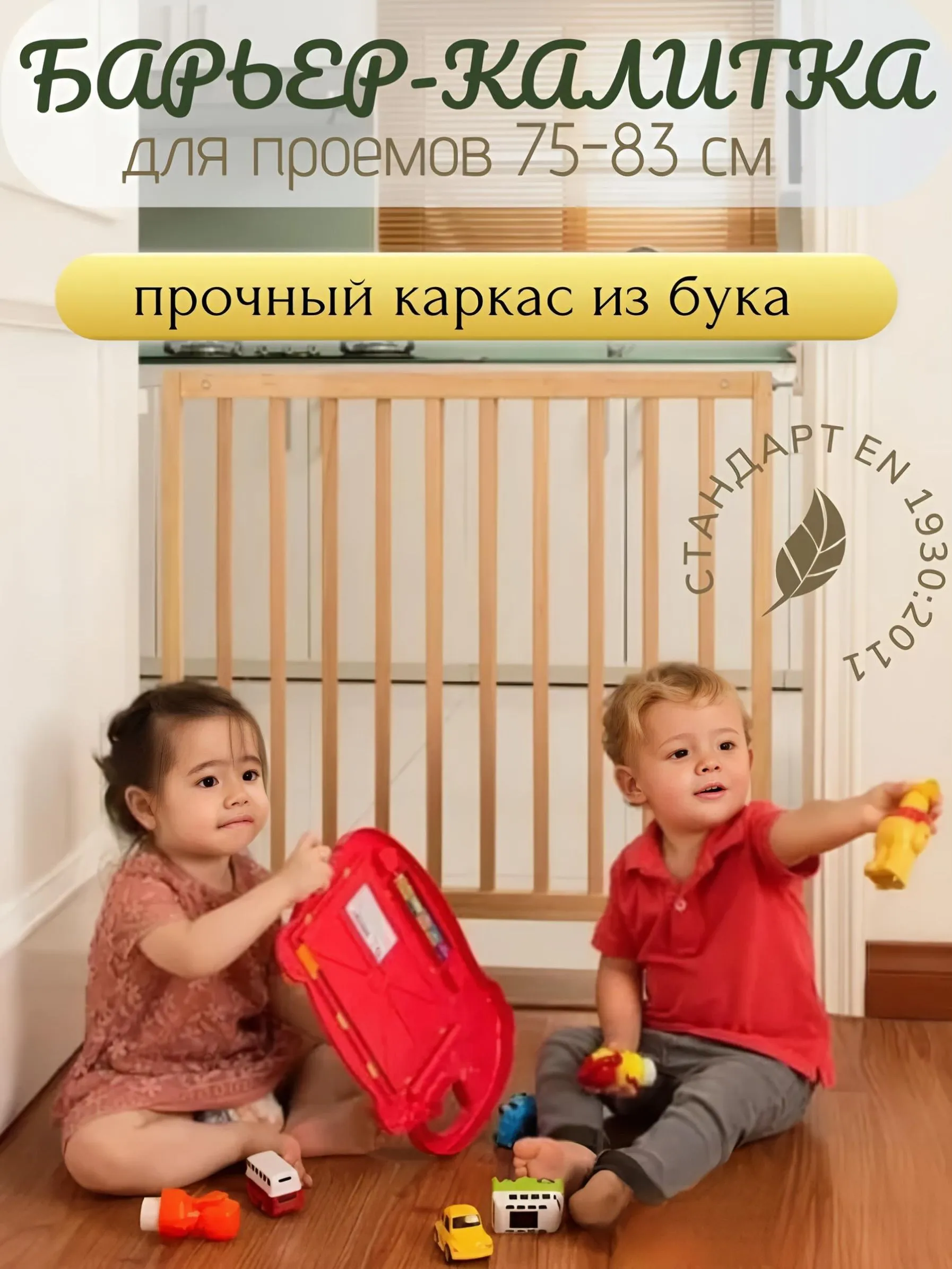 Изображение товара Ворота безопасности из натурального дерева INDOWOODS серия MONA
