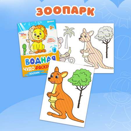 Раскраски детские Prof-Press водные набор 4 штуки для малышей