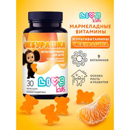 Мармеладные витамины LIVS Детский комплекс