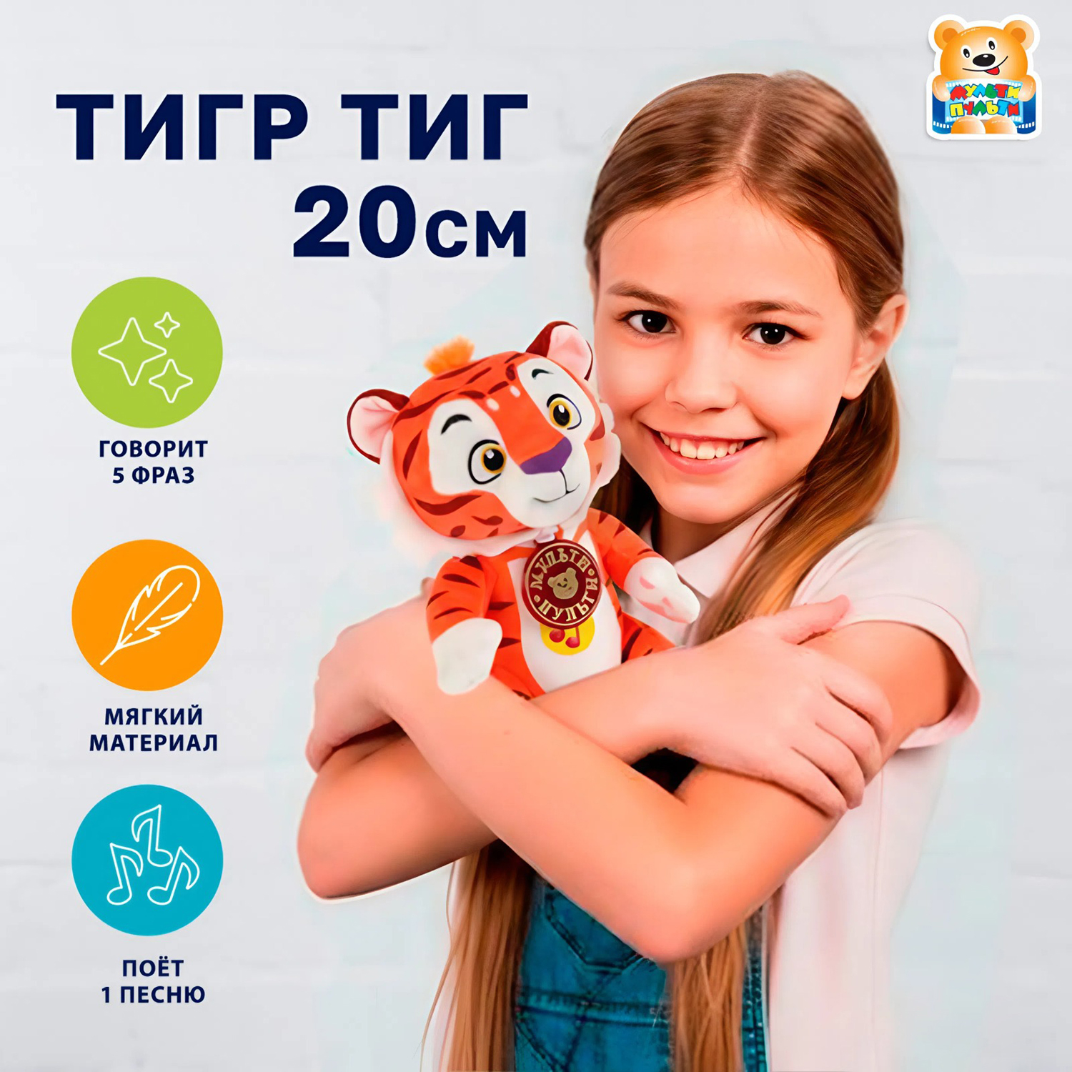 Мягкая игрушка Мульти Пульти - фото 1