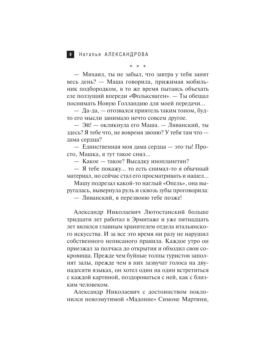 Книга Эксмо Последний ученик да Винчи - фото 7