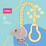 Клипса для пустышки Lubby