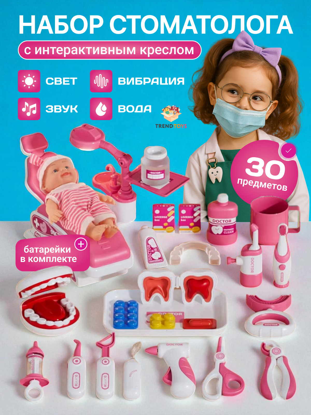 Игрушка TrendToys Доктор набор стоматолога 30 предм. - фото 1
