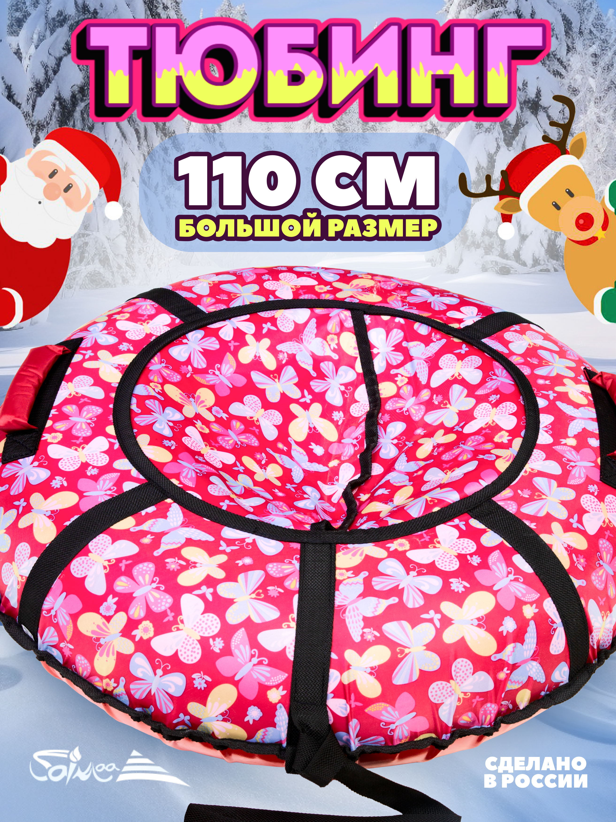 Тюбинг Saimaa 110 см - фото 1