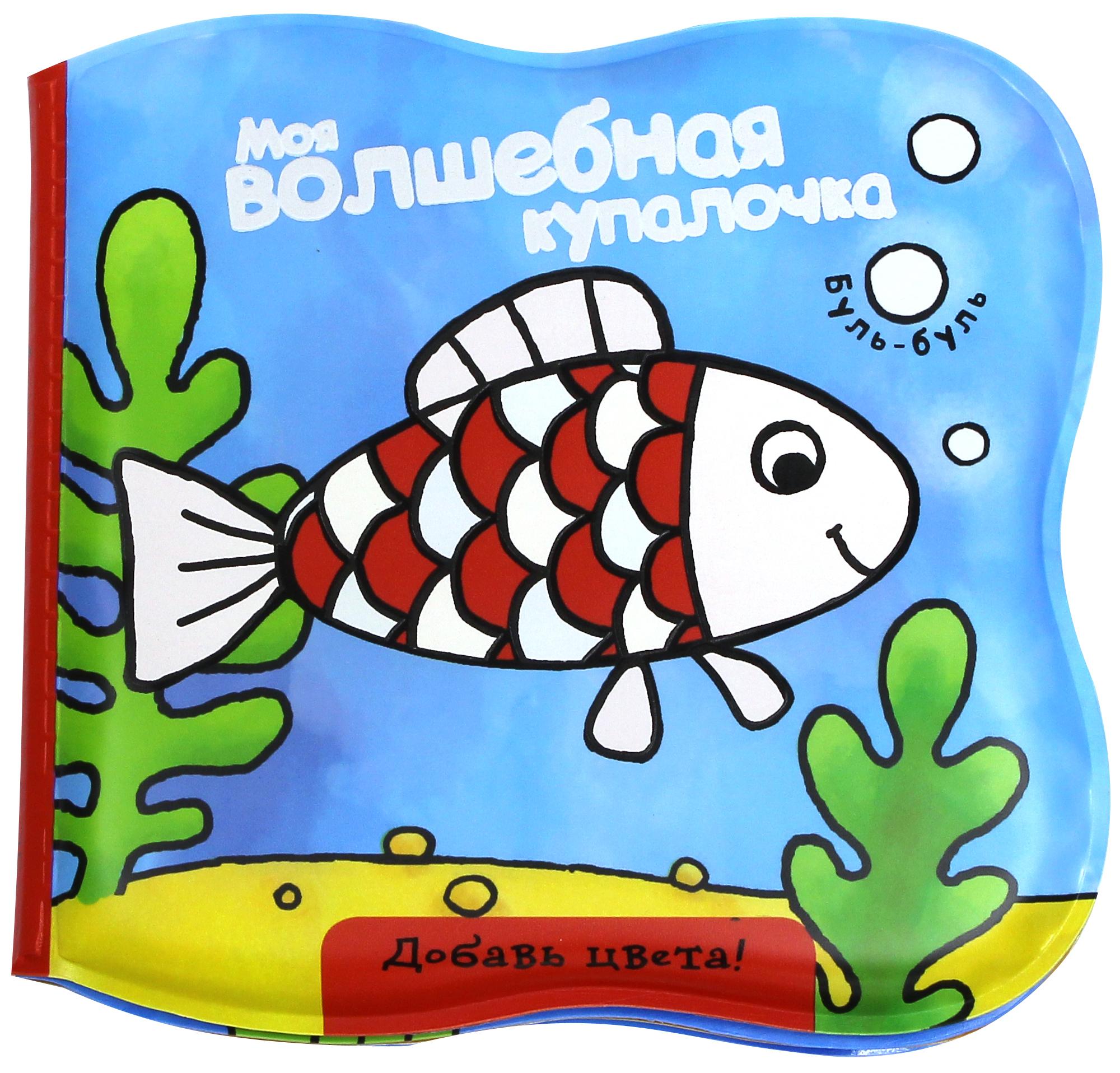 Книга Лабиринт Моя волшебная купалочка - фото 3