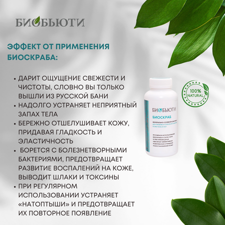 Скраб БиоБьюти Био