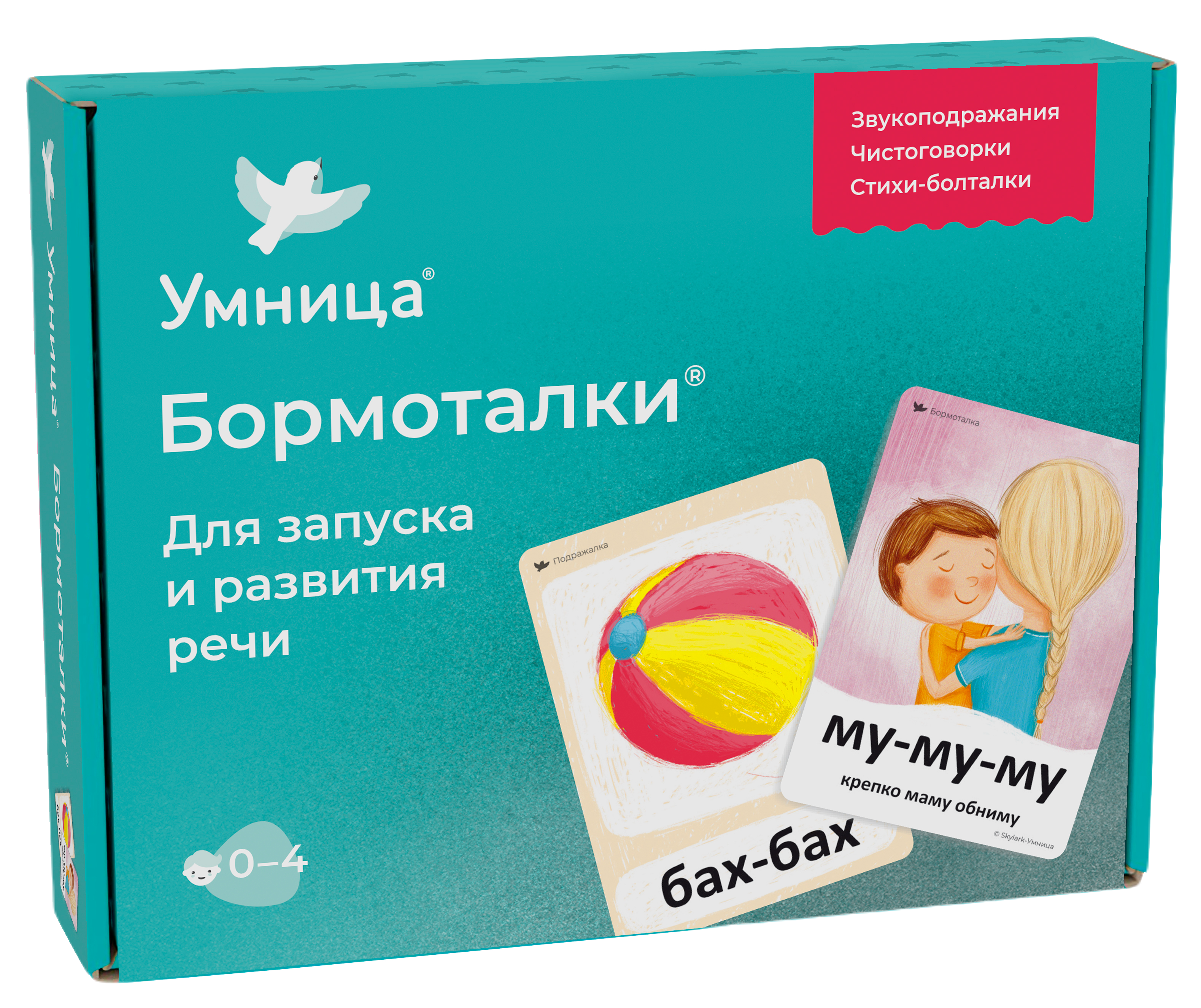 Бормоталки® 0+ Умницa Логопедические карточки для запуска речи - фото 1