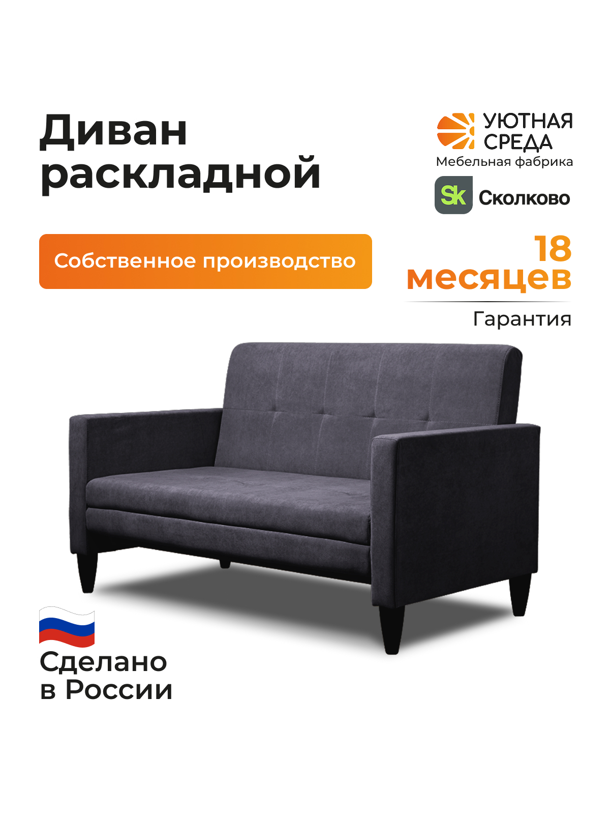 Диван Уютная среда раскладной велюр графит черный - фото 2