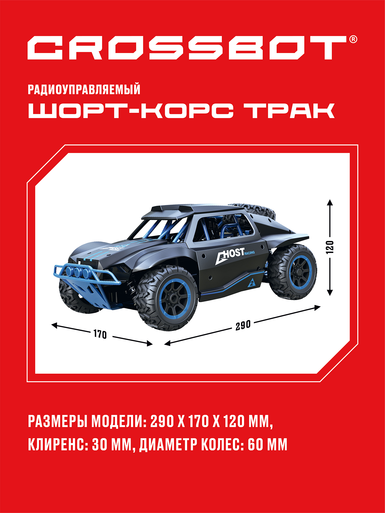 Автомобиль РУ CROSSBOT 1:16 - фото 2