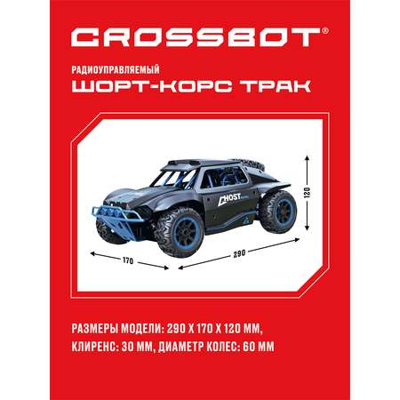 Автомобиль РУ CROSSBOT 1:16