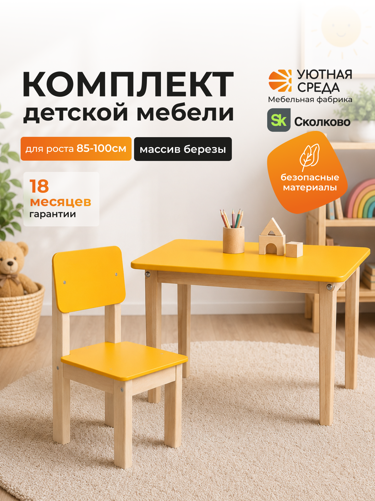 Комплект мебели Уютная среда нераскладной (стол, стул) - фото 1