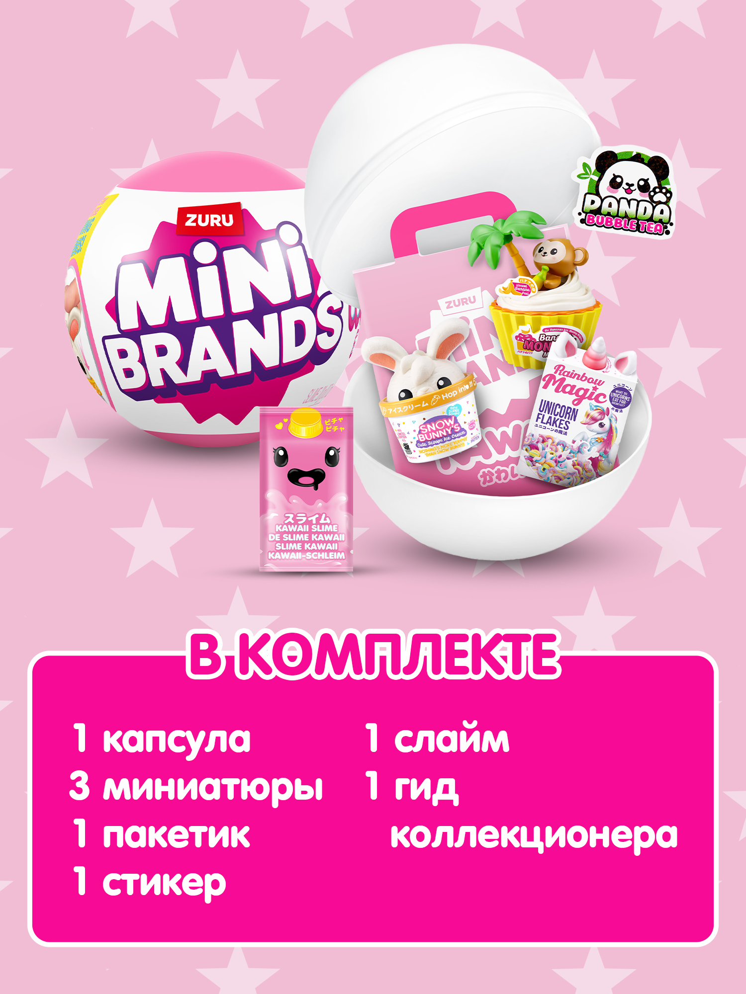 Игровой набор Zuru 5 surprise Mini brands Kawaii - фото 4