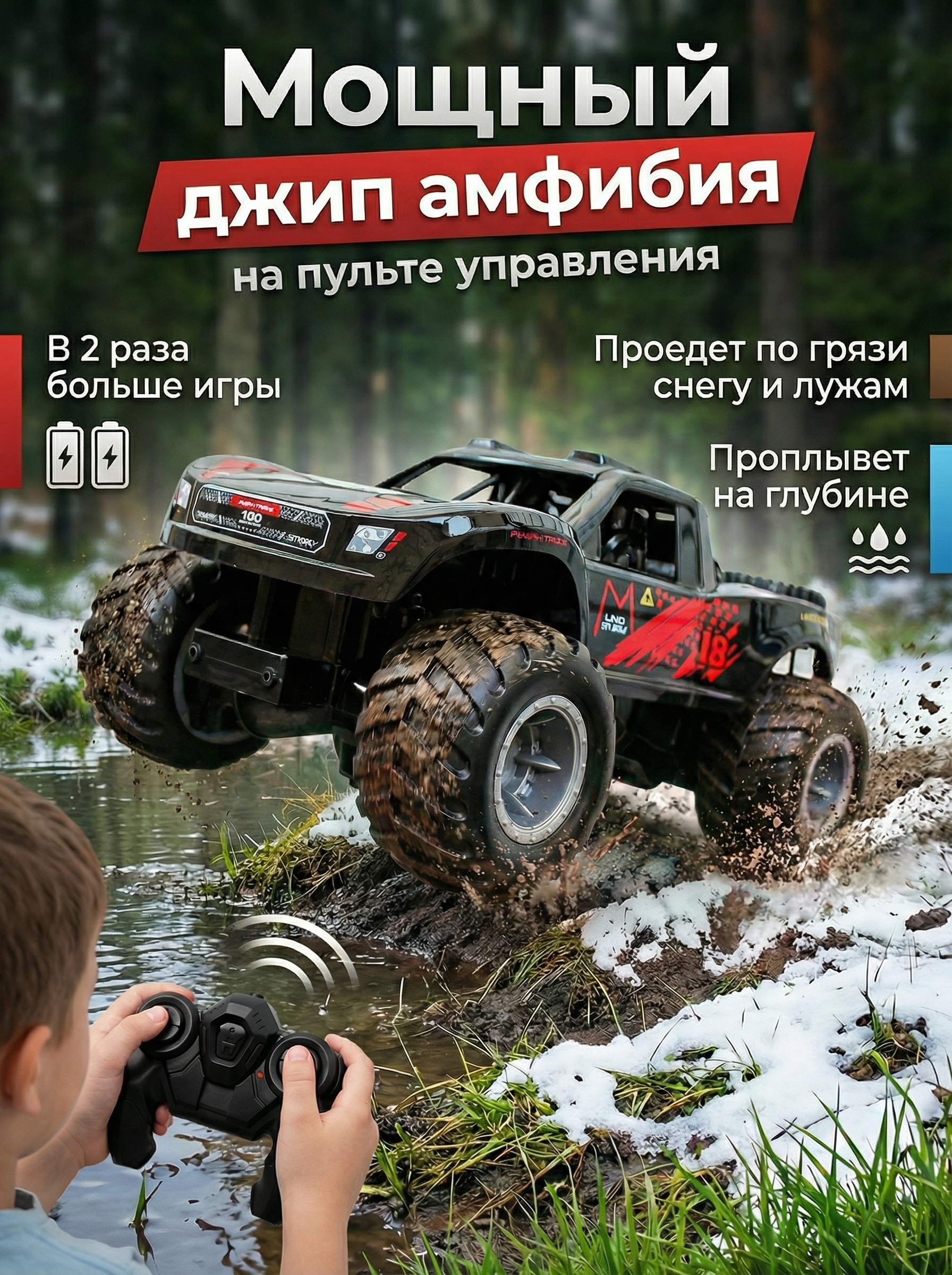 Изображение товара Внедорожник RУ ToviWish амфибий 4х4 радиоуправляемая модель водонепроницаемый