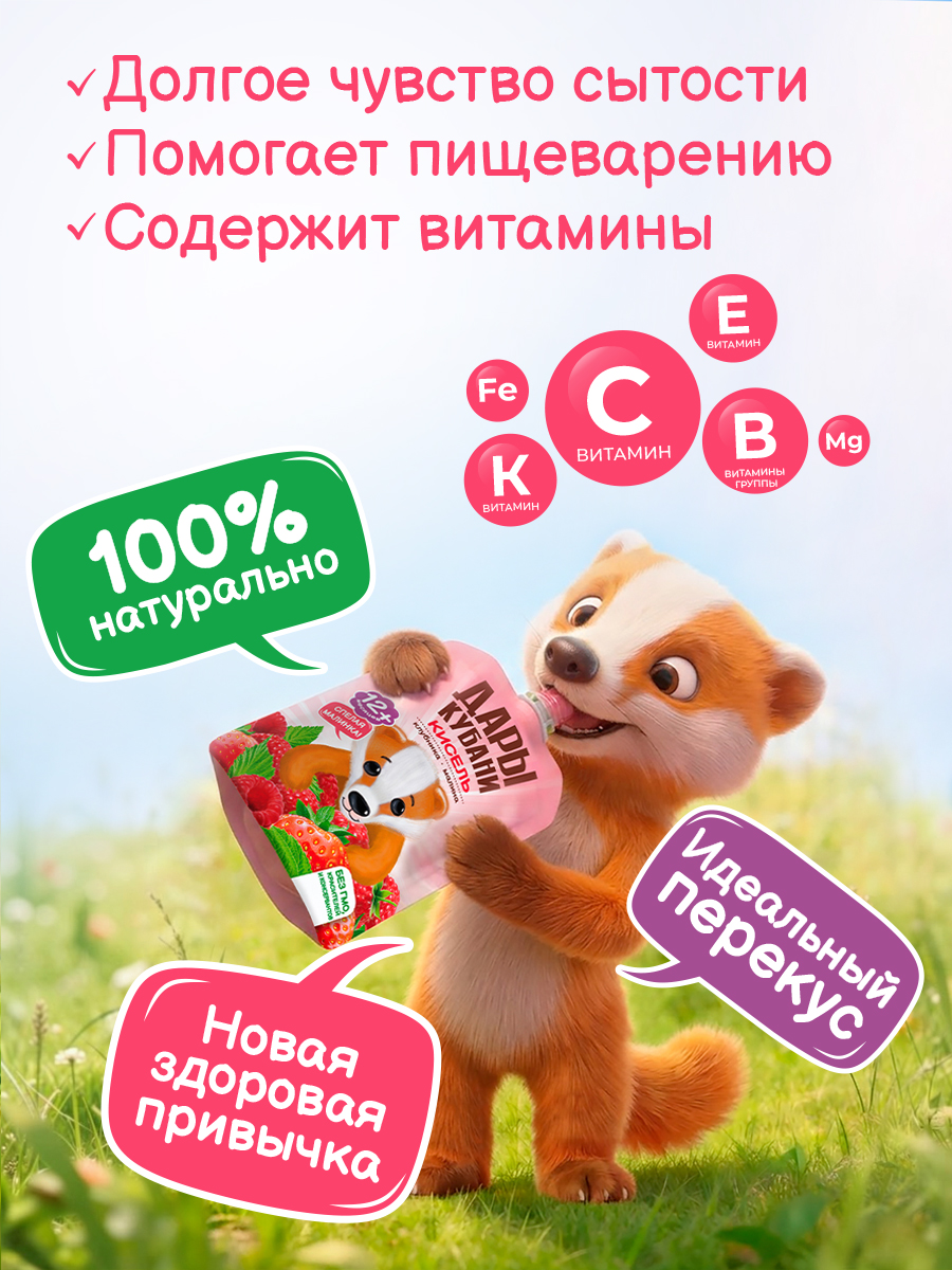 Кисель детский Дары Кубани Клубника Малина 130 г 12 шт. - фото 7