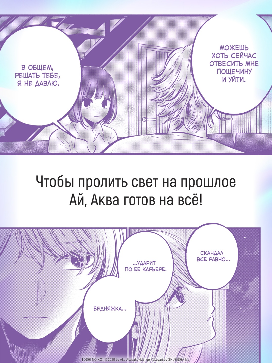 Книга АЗБУКА Графические романы Акасака А Звёздное дитя Кн 6 - фото 8