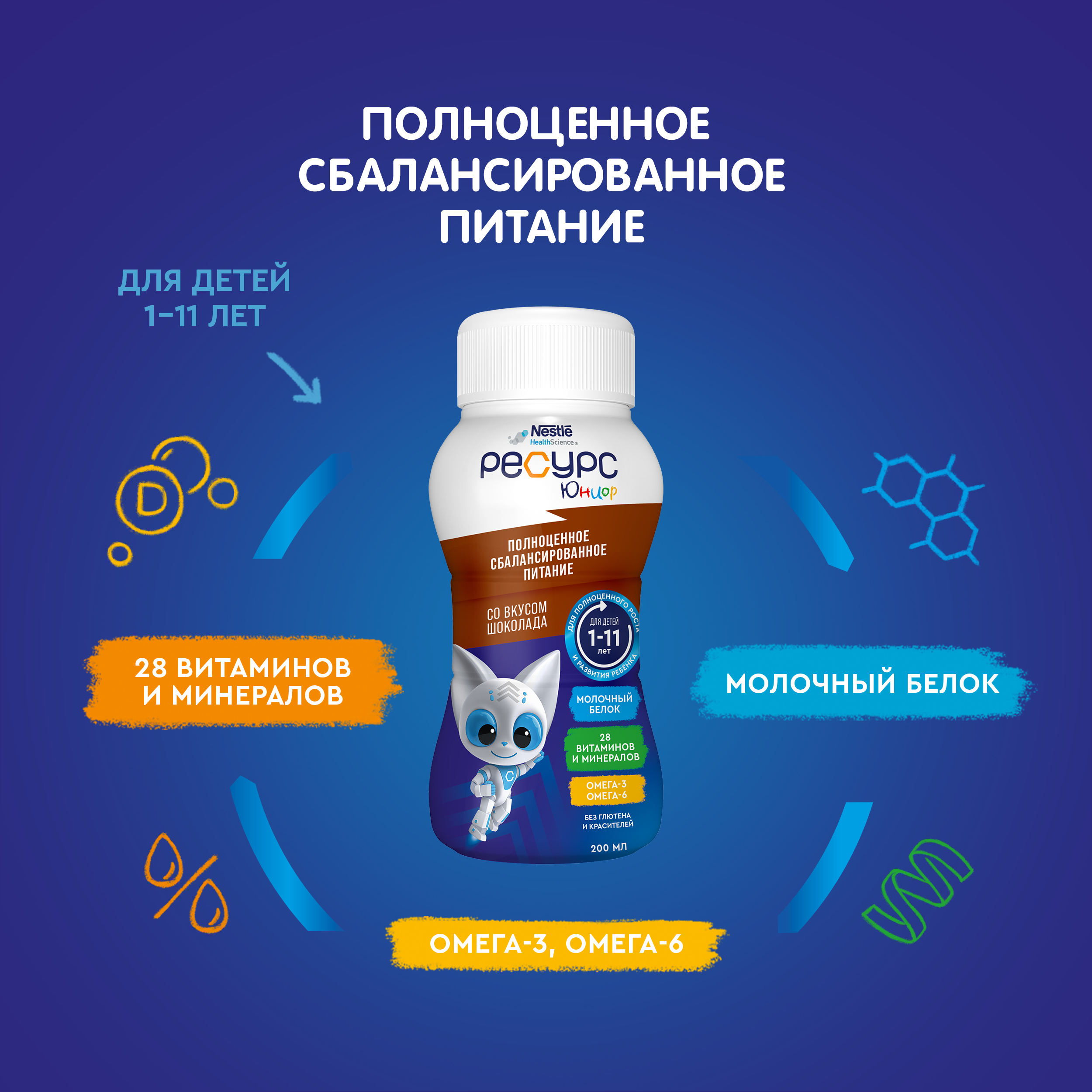 Смесь Nestle Health Science Health Science Ресурс Юниор со вкусом шоколада 200мл с 12 месяцев - фото 3