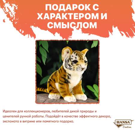 Мягкая игрушка HANSA тигр 12 см