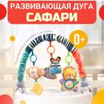 Игрушка ТОТОША дуга Развивающая с игрушками