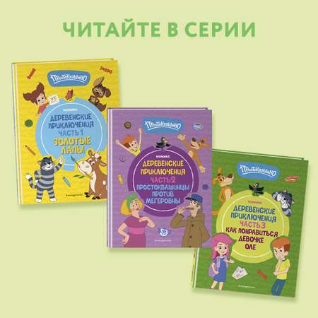 Книга Эксмо Простоквашино Деревенские приключения Часть 4 Котобосс